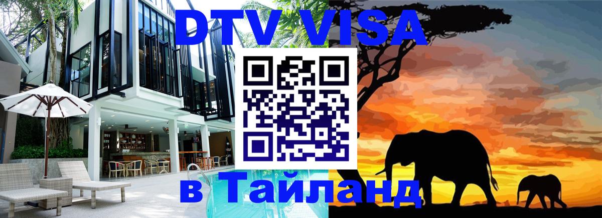 Цены на DTV визу в Таиланд — пакеты услуг, достаточно даже паспорта - 